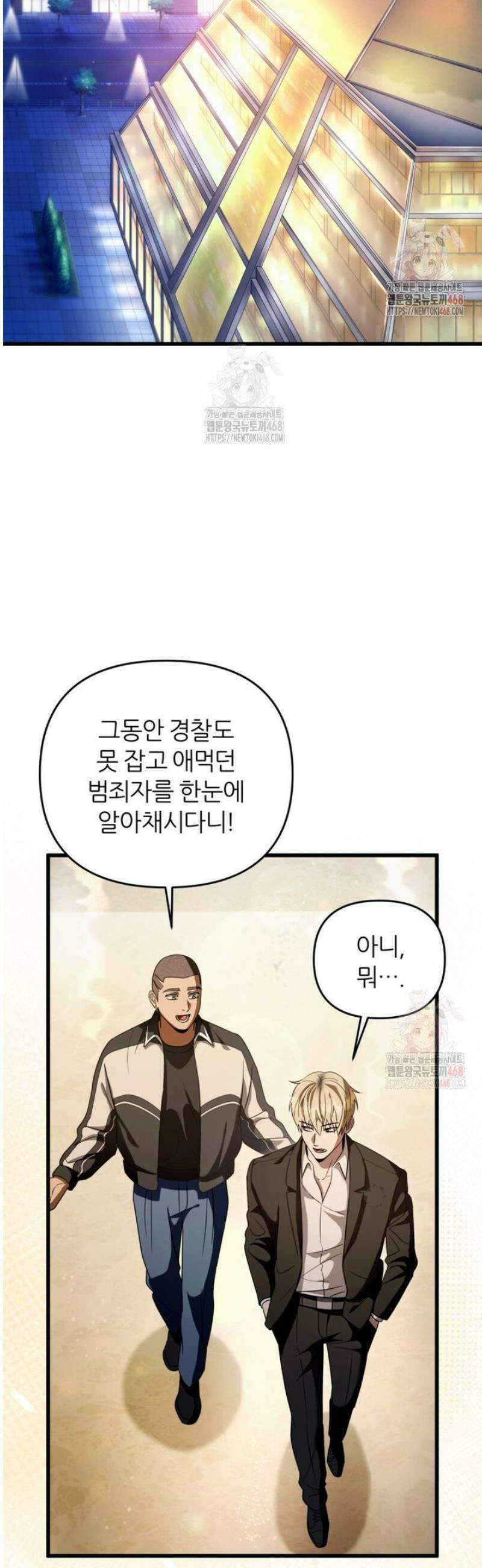 이세계 착각 헌터 44화 9