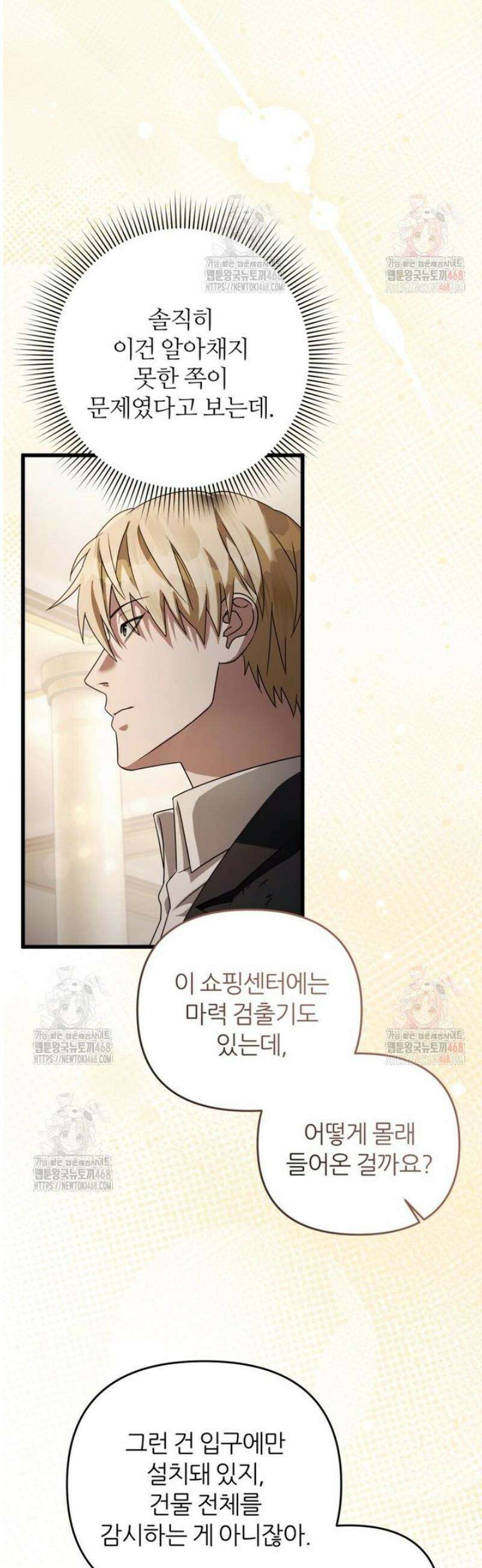 이세계 착각 헌터 44화 10