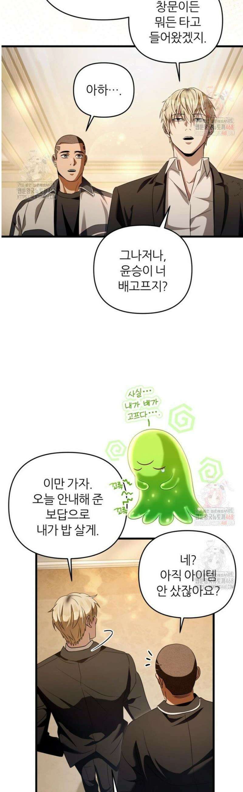 이세계 착각 헌터 44화 11