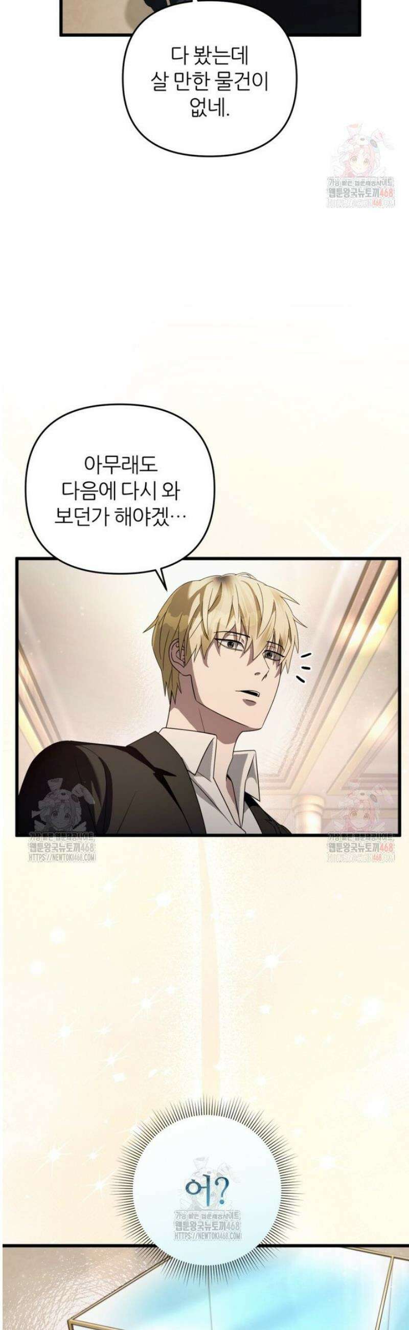 이세계 착각 헌터 44화 12
