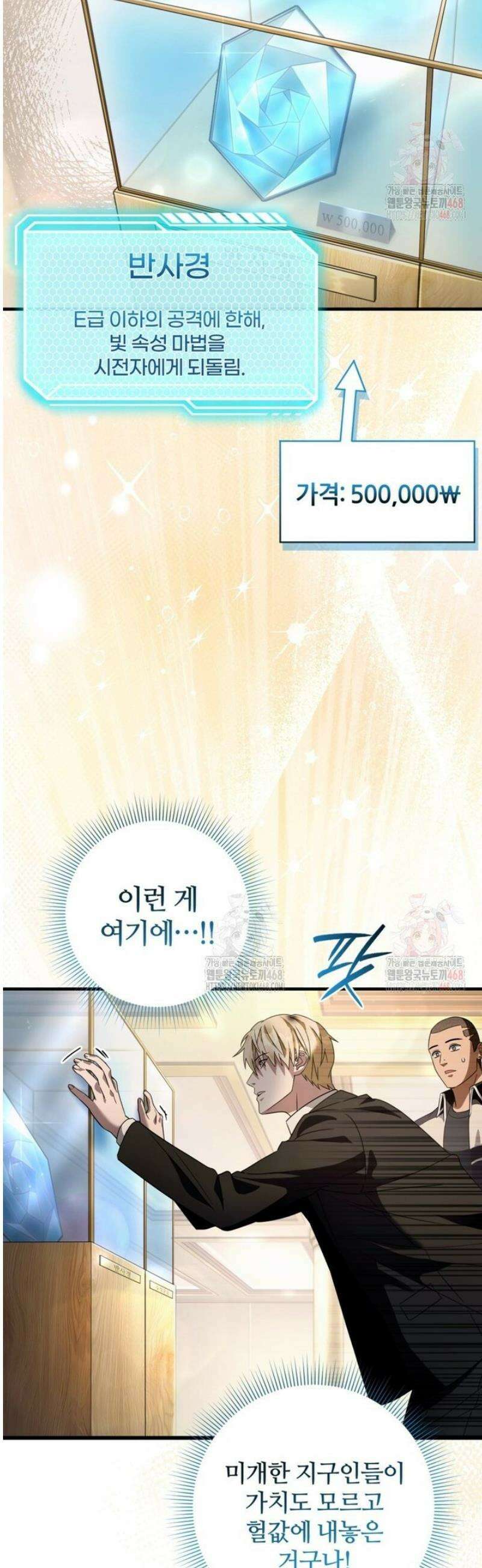 이세계 착각 헌터 44화 13