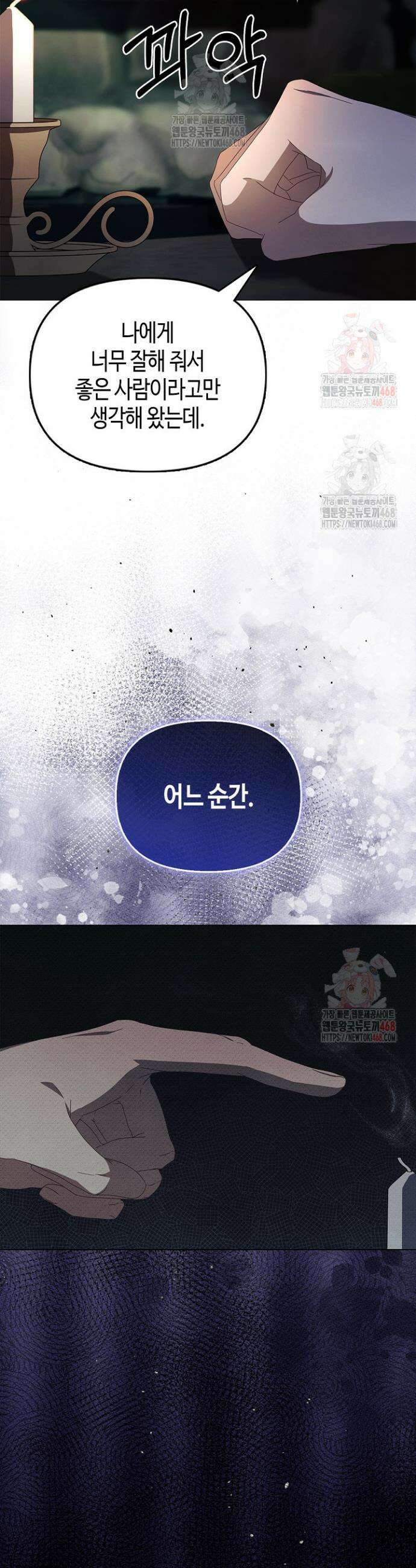 새를 잊은 마녀에게 20화 6