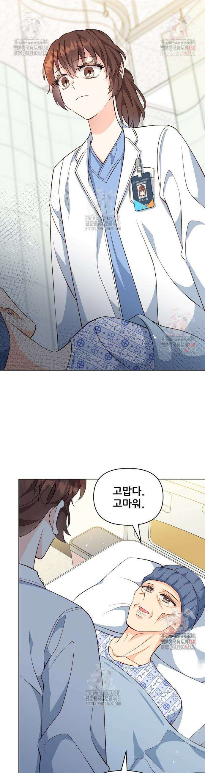 응급! 사랑으로 치료하는 방법 53화 4