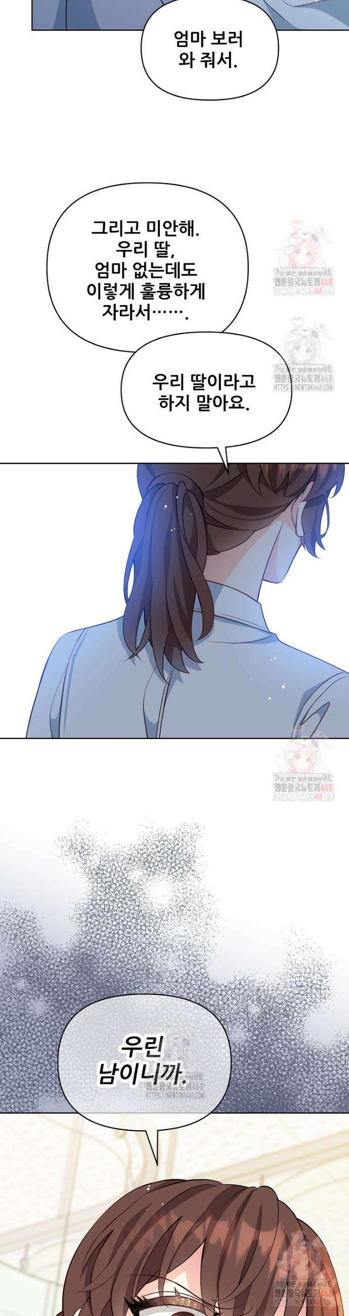 응급! 사랑으로 치료하는 방법 53화 5