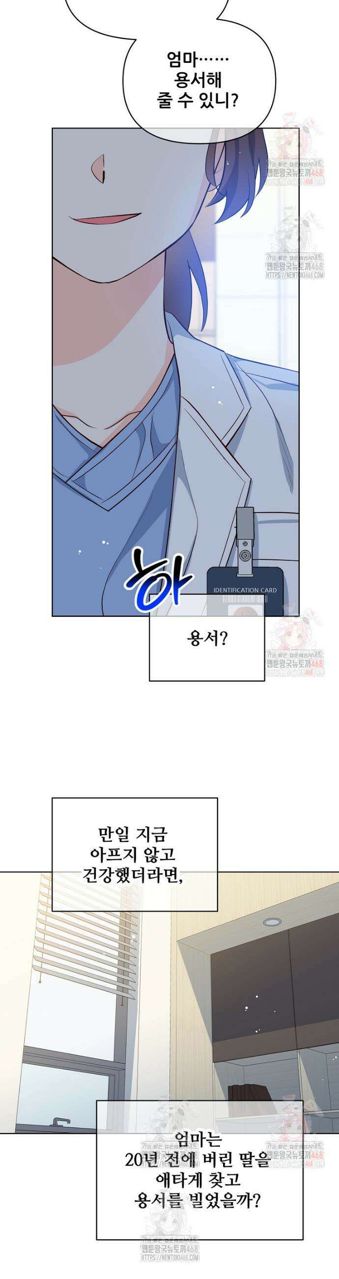 응급! 사랑으로 치료하는 방법 53화 7