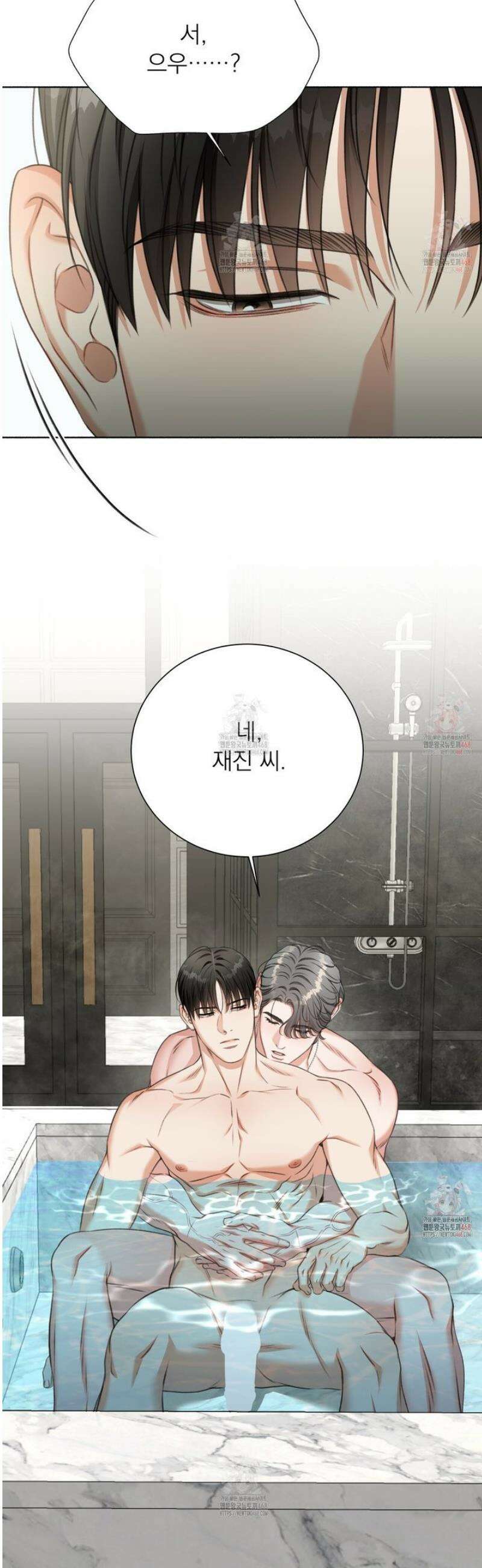 집착광공 길들이기 2회차 30화 3