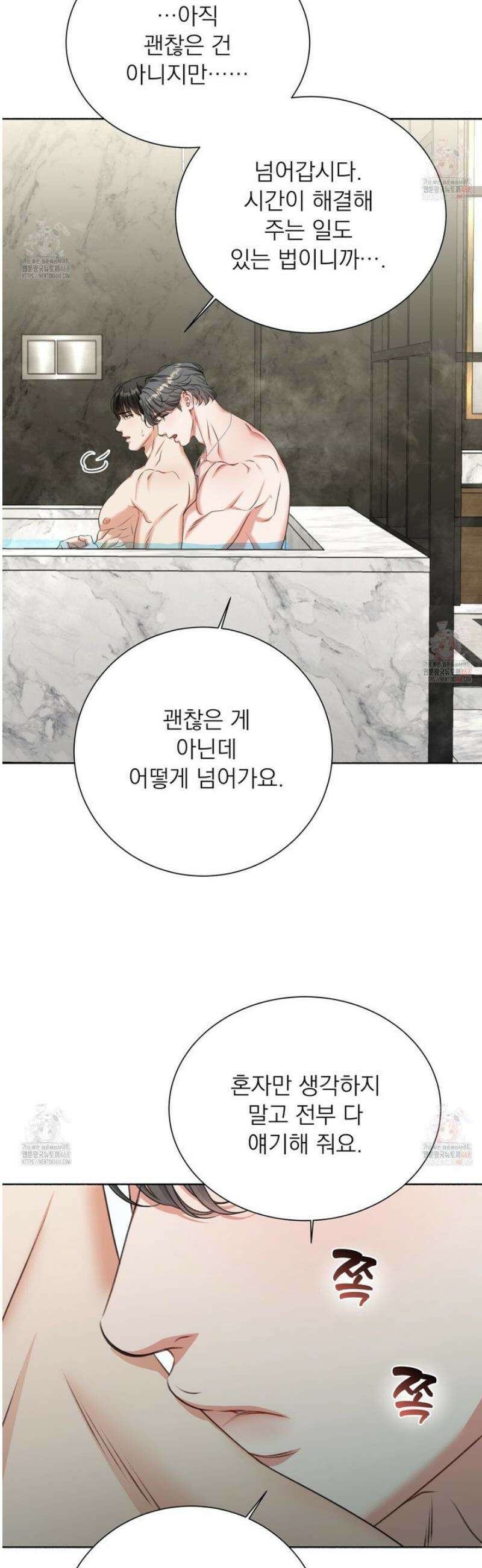 집착광공 길들이기 2회차 30화 6