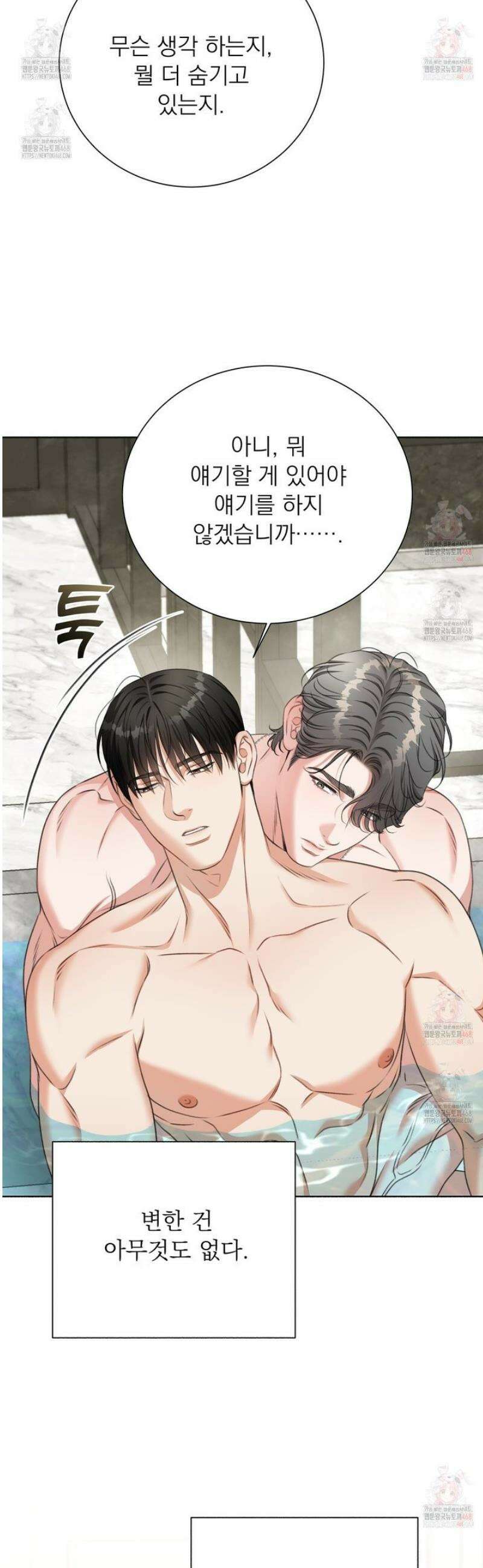 집착광공 길들이기 2회차 30화 7