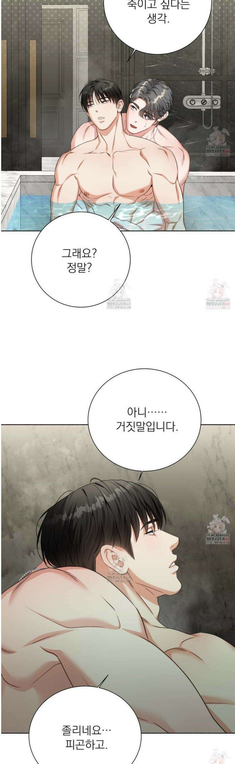 집착광공 길들이기 2회차 30화 9