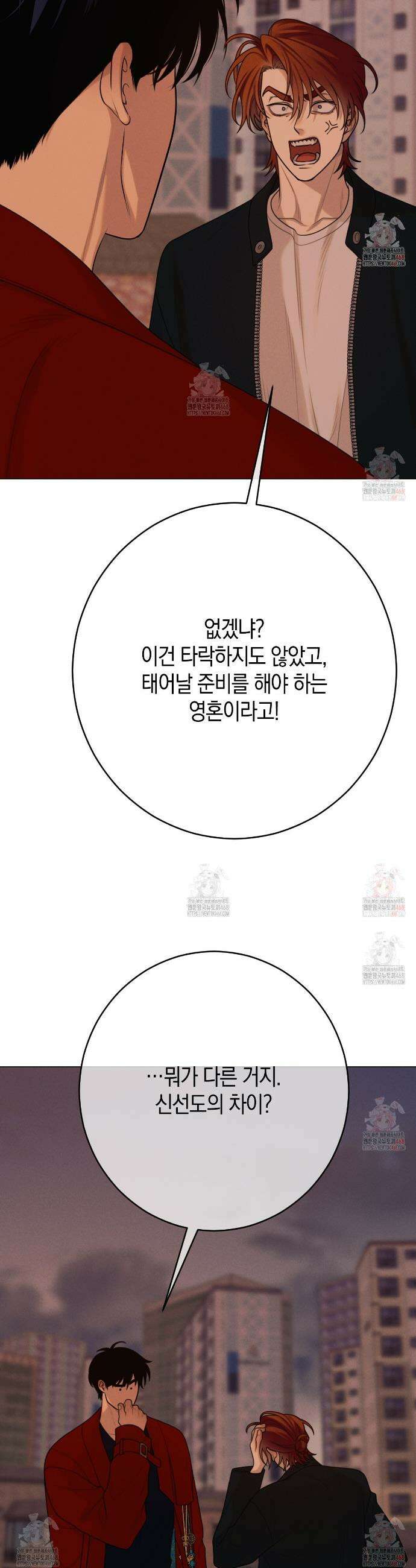 산가지는 도깨비의 꿈을 꾼다 50화 4