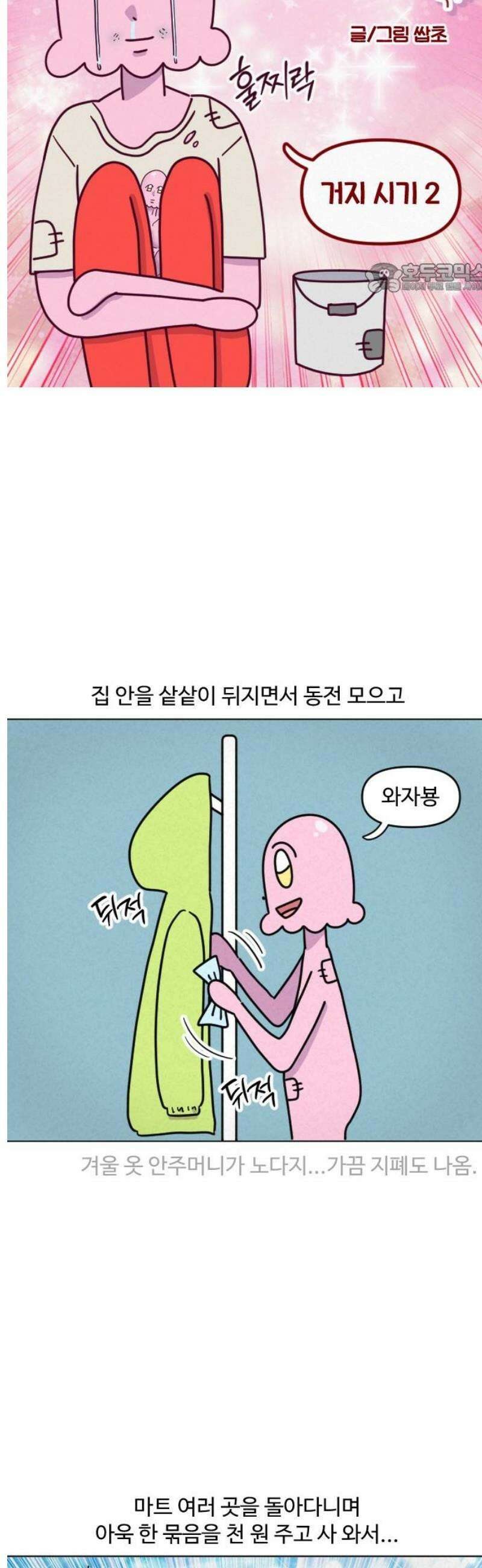 쌉초의 난 117화 거지 시기2 2
