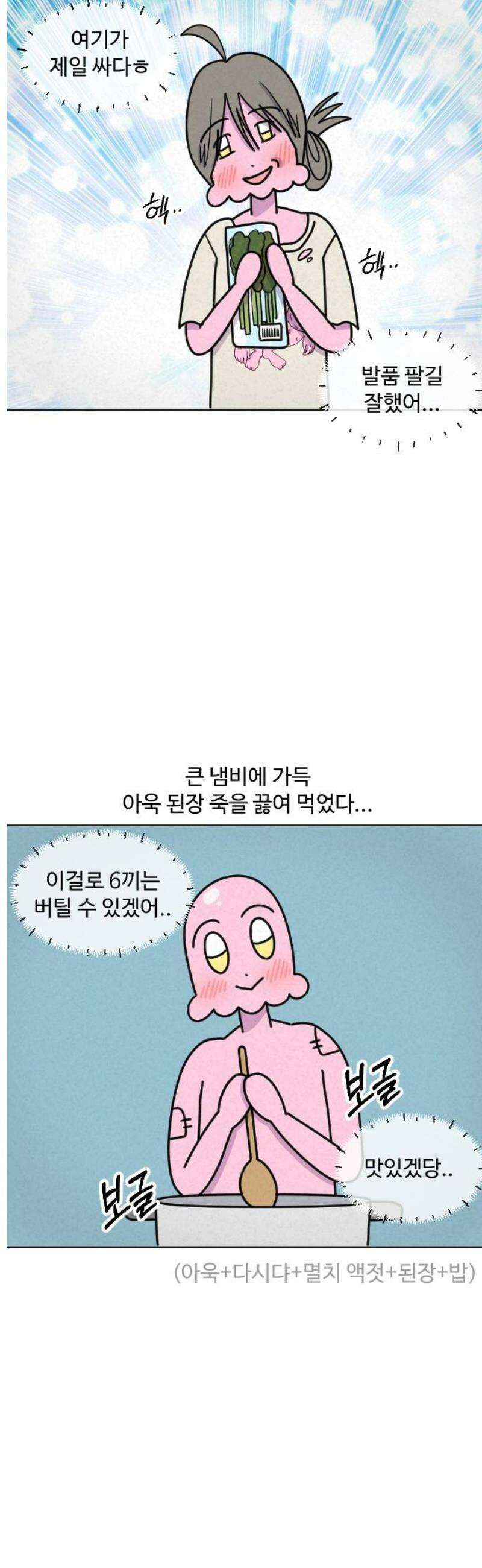 쌉초의 난 117화 거지 시기2 3