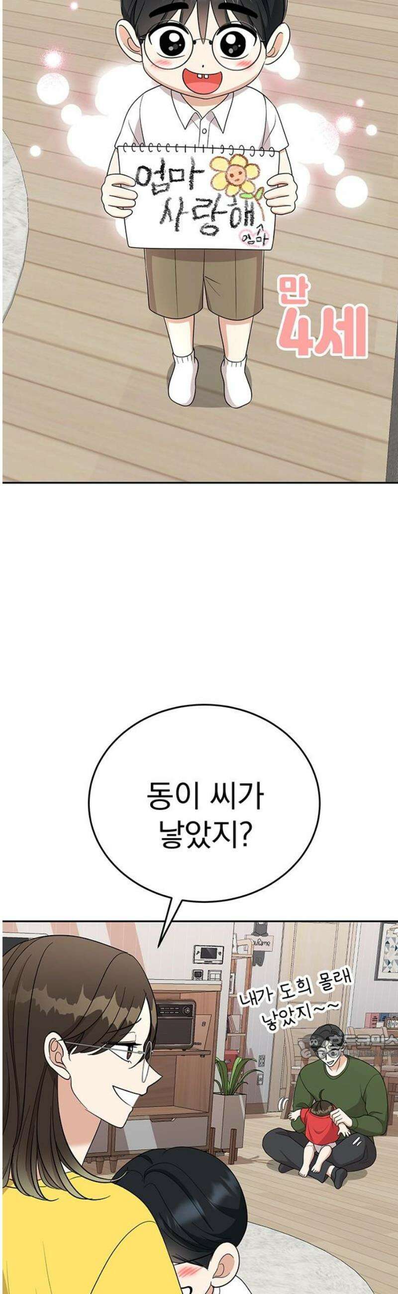 연애 생각은 없지만 외전 2화[END] 2