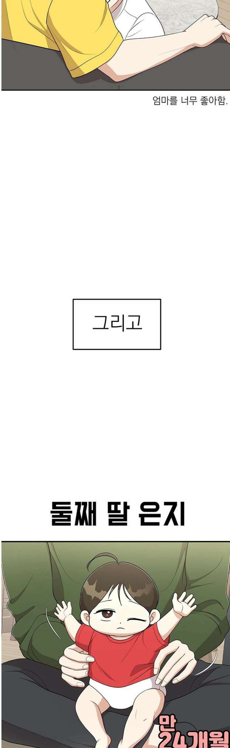 연애 생각은 없지만 외전 2화[END] 3