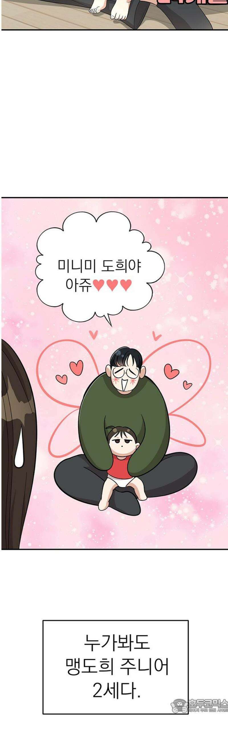연애 생각은 없지만 외전 2화[END] 4