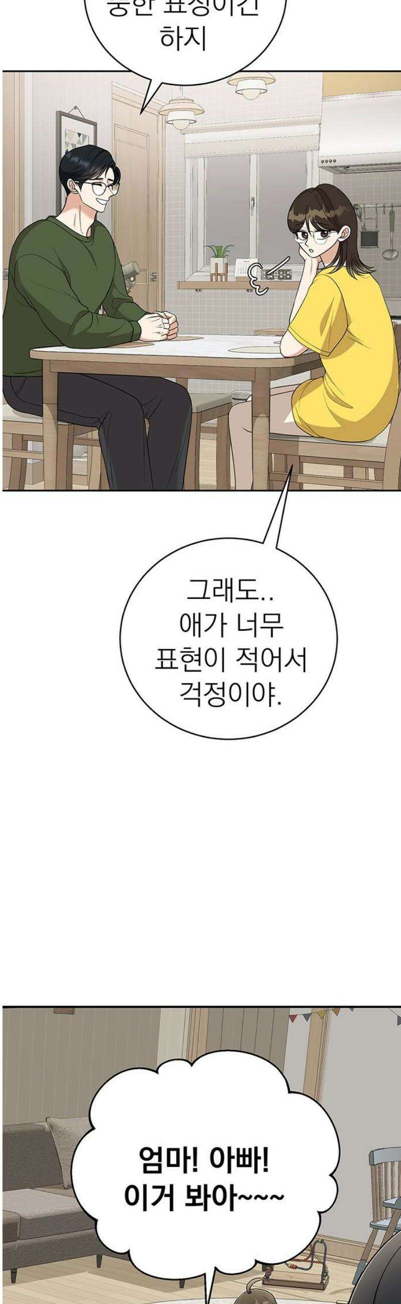 연애 생각은 없지만 외전 2화[END] 8