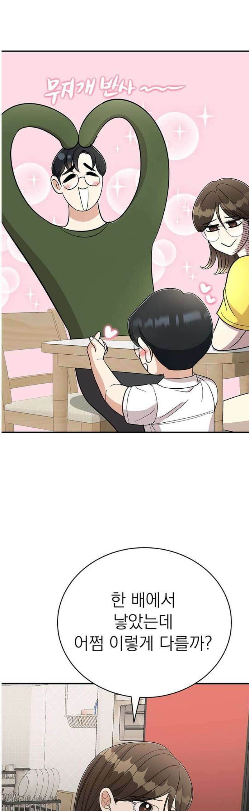 연애 생각은 없지만 외전 2화[END] 10
