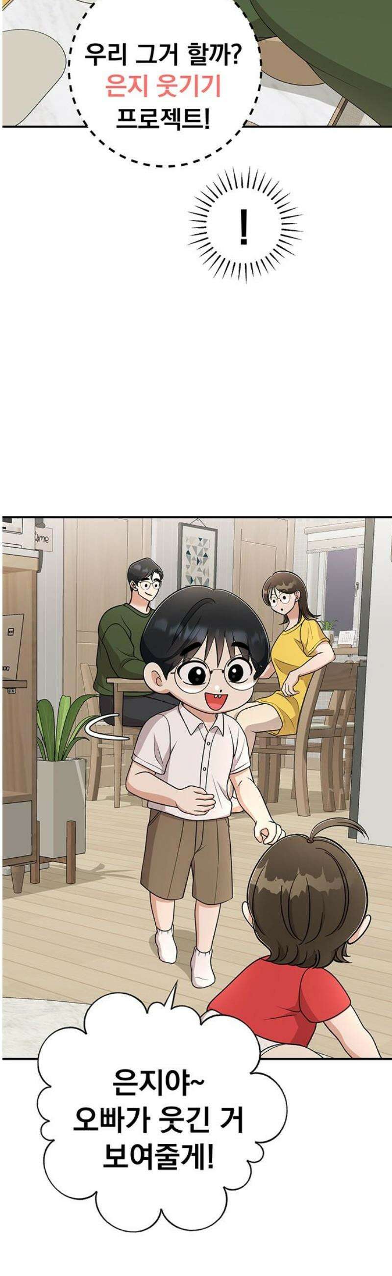 연애 생각은 없지만 외전 2화[END] 12