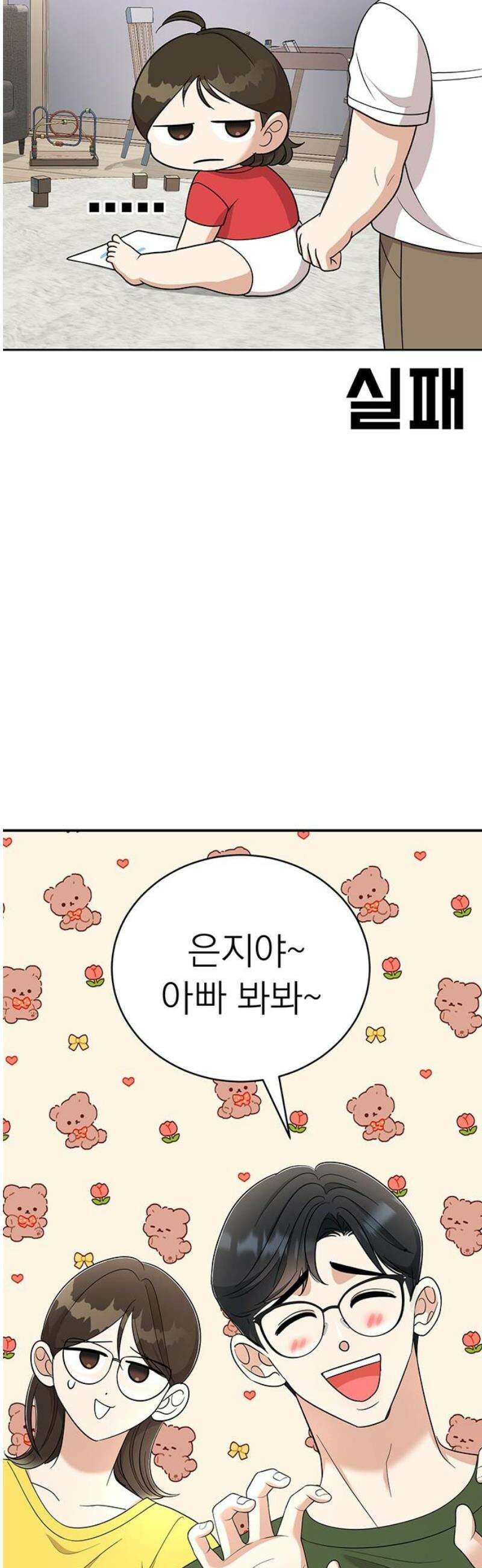 연애 생각은 없지만 외전 2화[END] 14