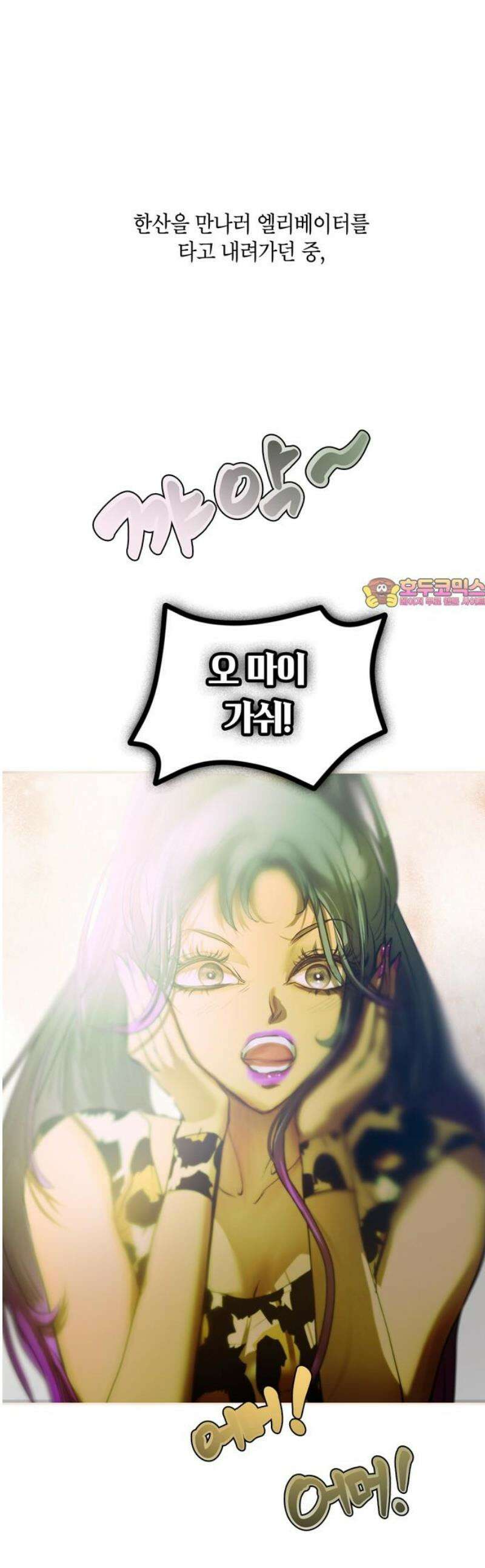 너의 달콤한 숨을 20화 1
