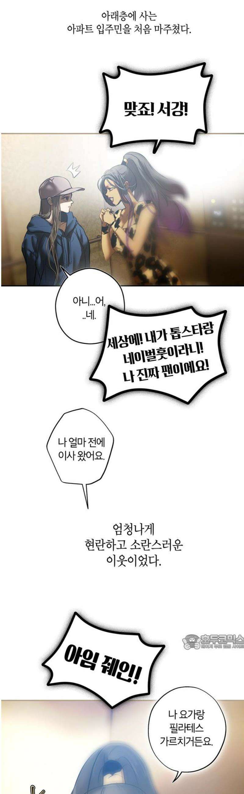 너의 달콤한 숨을 20화 2