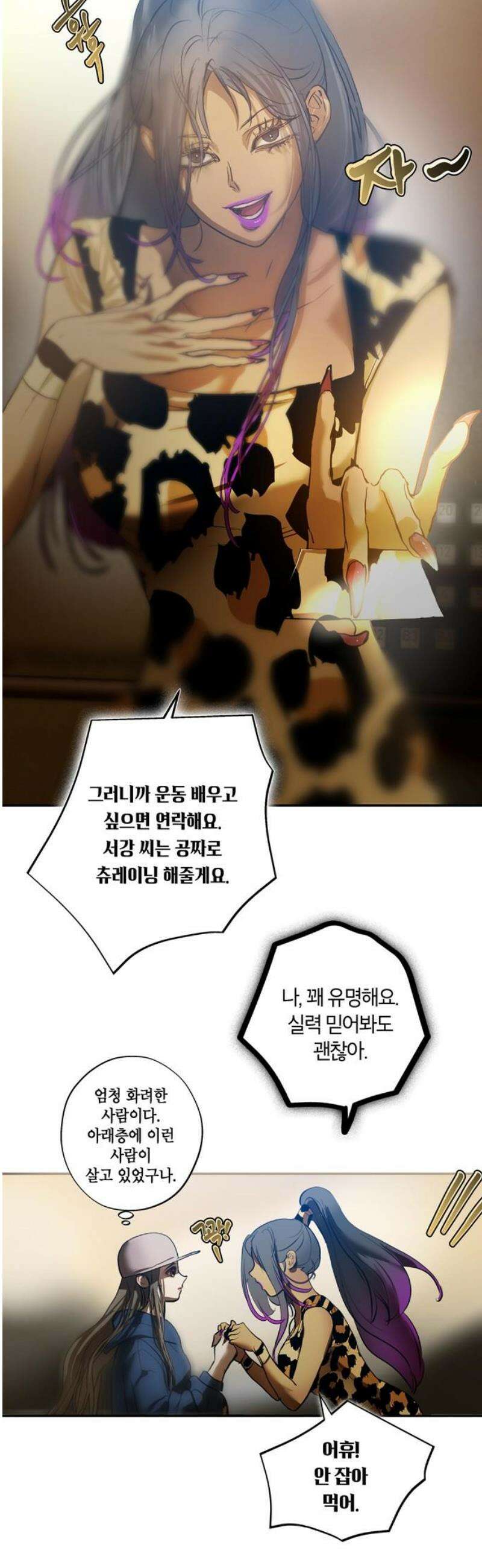 너의 달콤한 숨을 20화 3