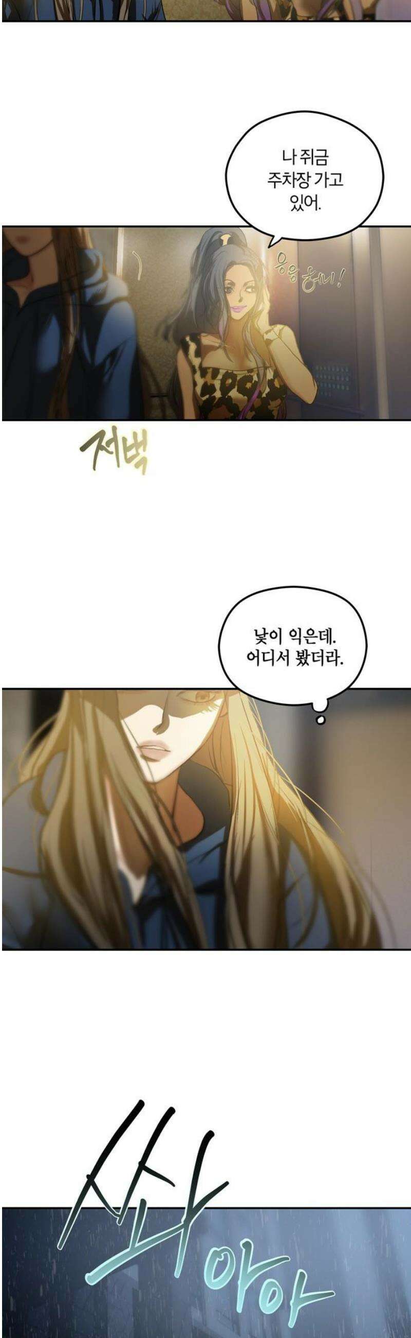 너의 달콤한 숨을 20화 5