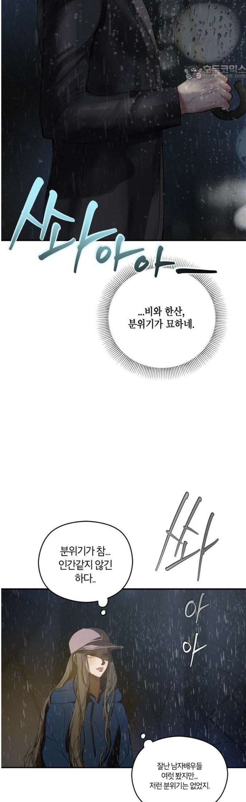 너의 달콤한 숨을 20화 7