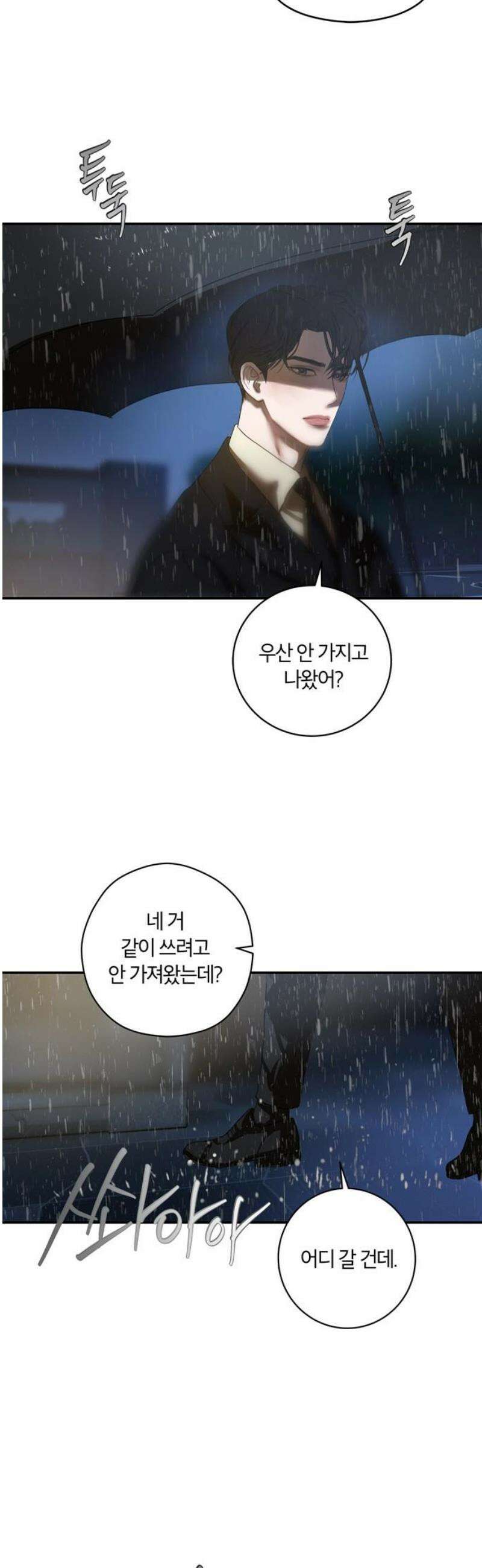너의 달콤한 숨을 20화 8