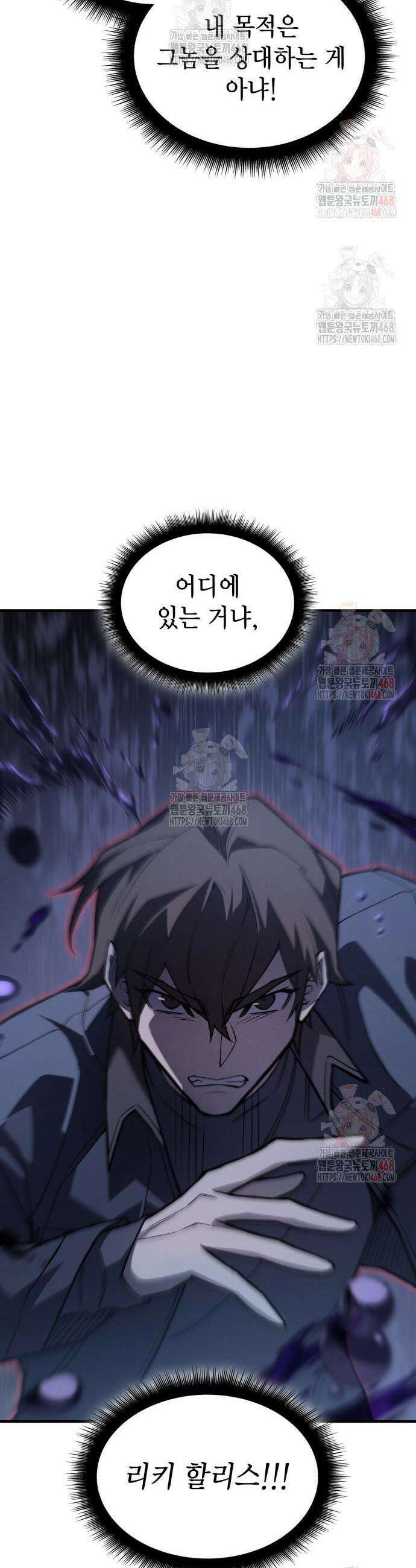 왕의 힘으로 회귀한다 90화 6