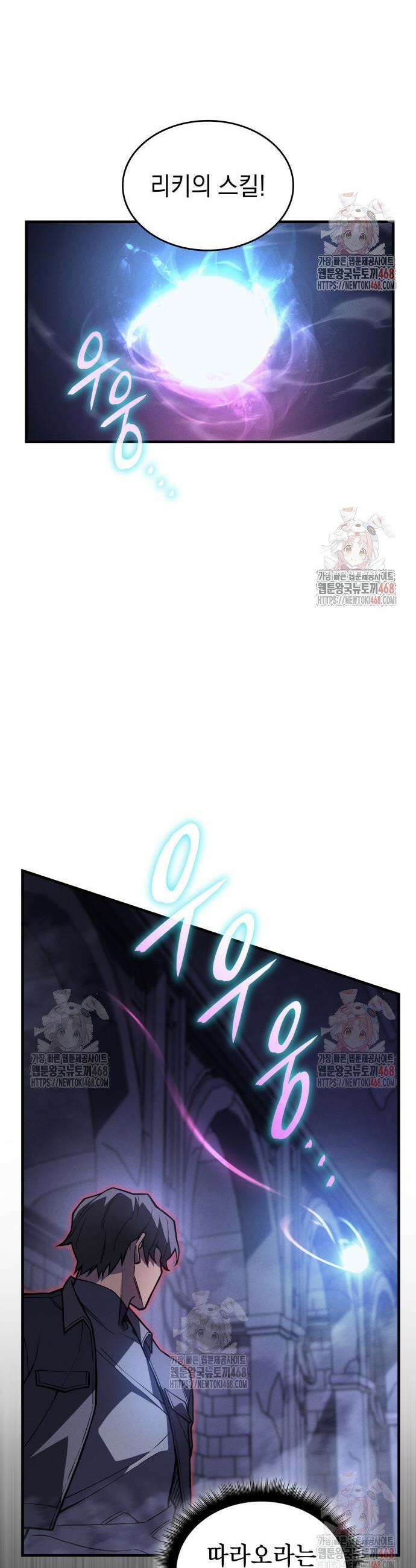 왕의 힘으로 회귀한다 90화 8