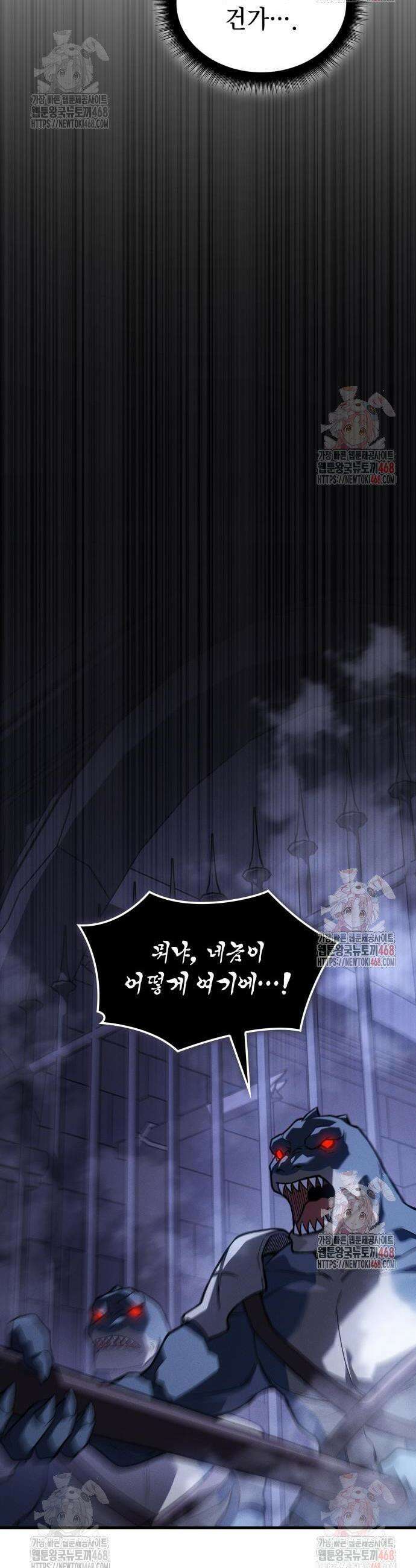 왕의 힘으로 회귀한다 90화 9