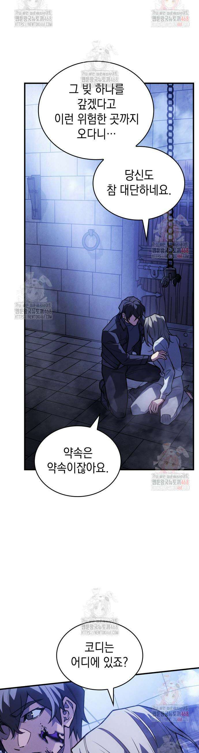 왕의 힘으로 회귀한다 90화 15