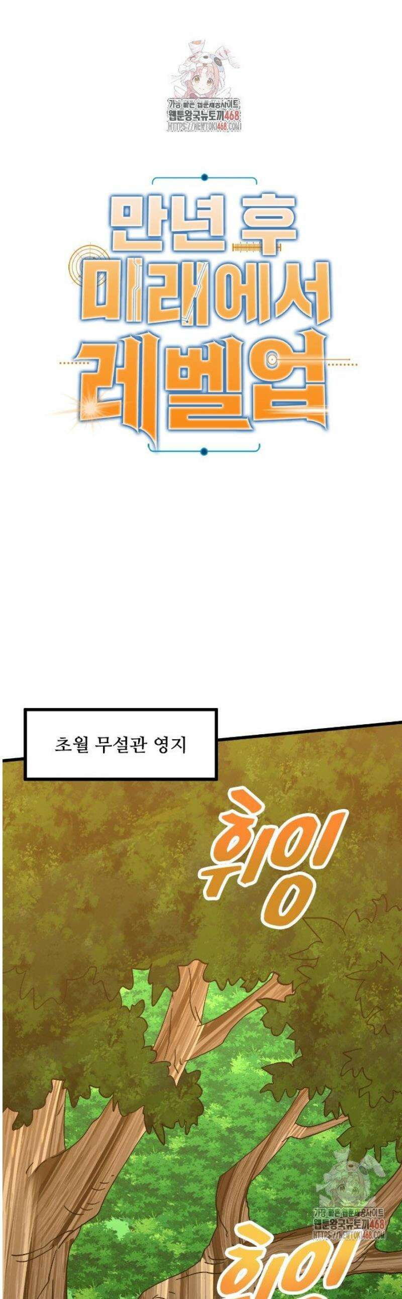 만년 후 미래에서 레벨업 184화 1