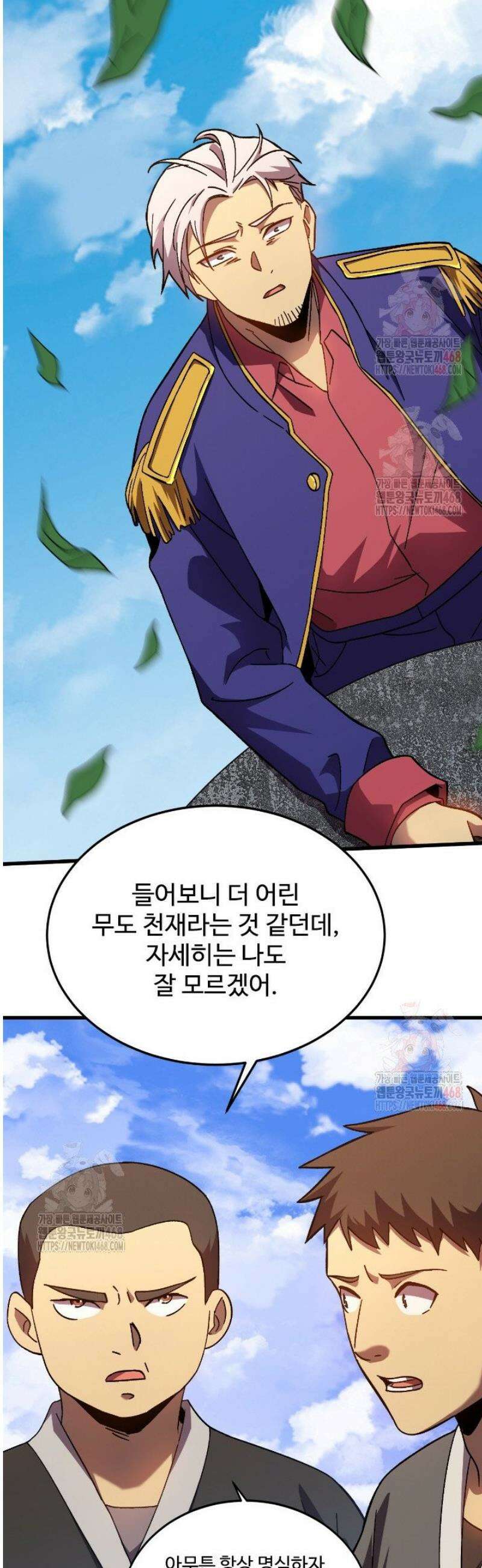 만년 후 미래에서 레벨업 184화 5