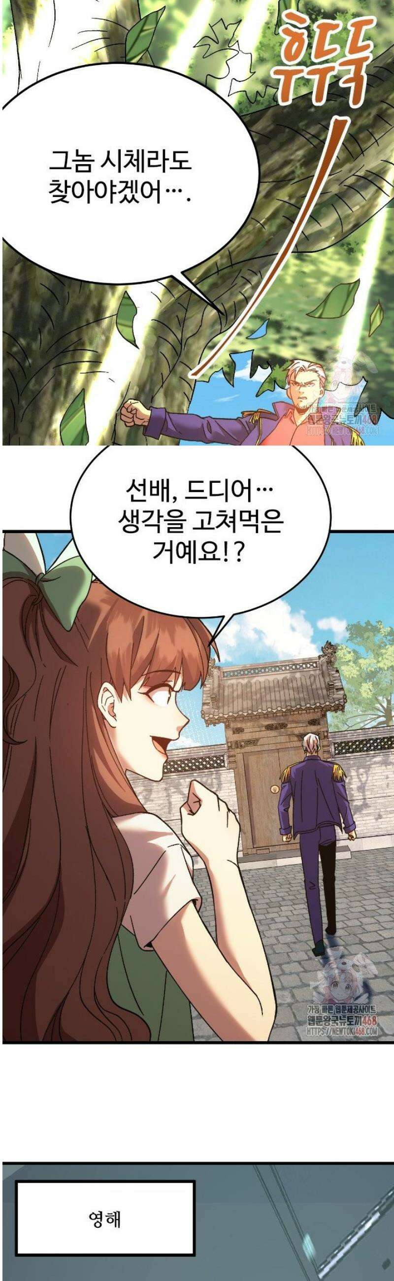 만년 후 미래에서 레벨업 184화 11