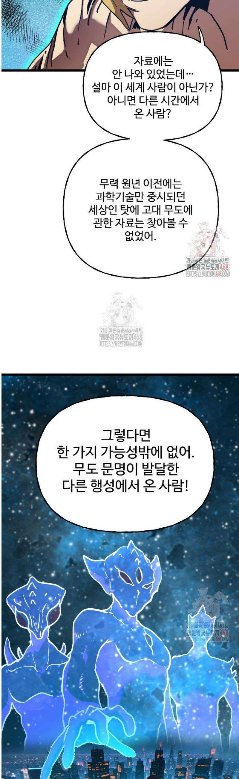 만년 후 미래에서 레벨업 184화 26
