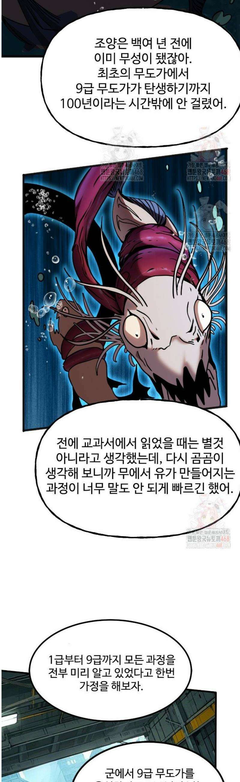 만년 후 미래에서 레벨업 184화 28