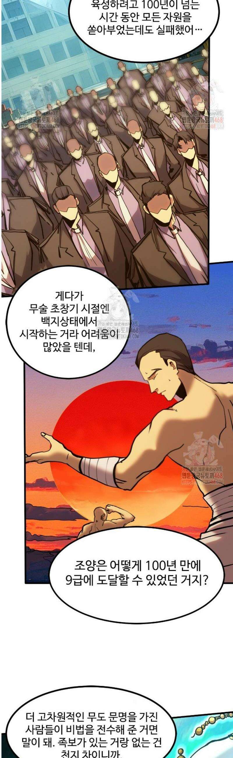 만년 후 미래에서 레벨업 184화 29