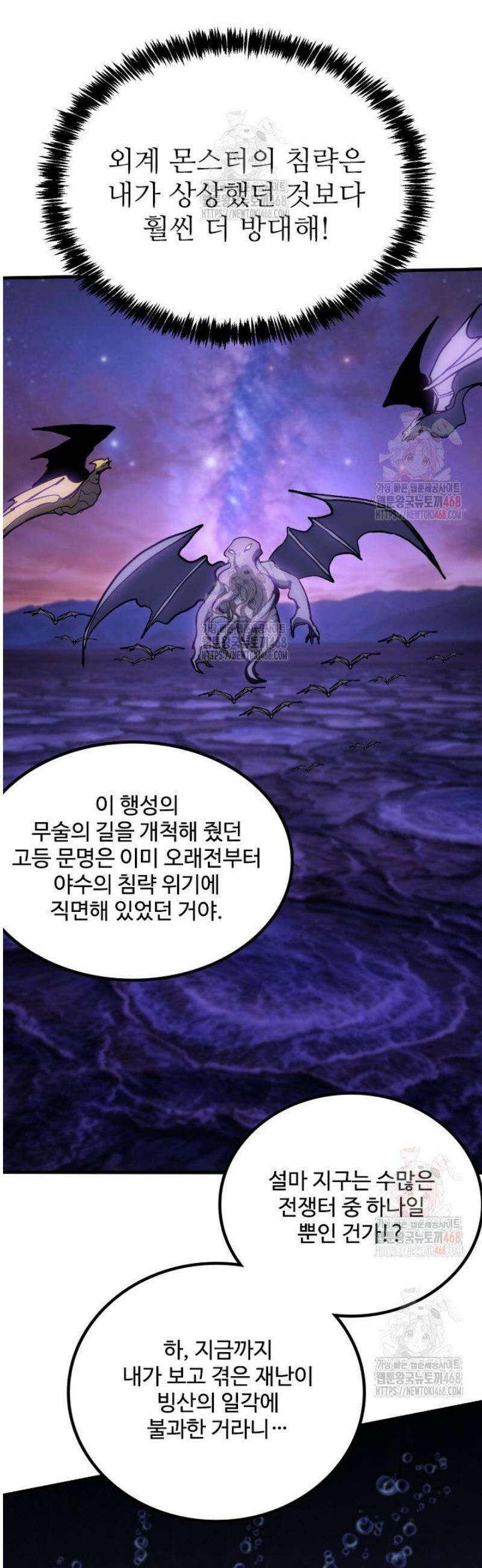 만년 후 미래에서 레벨업 184화 34