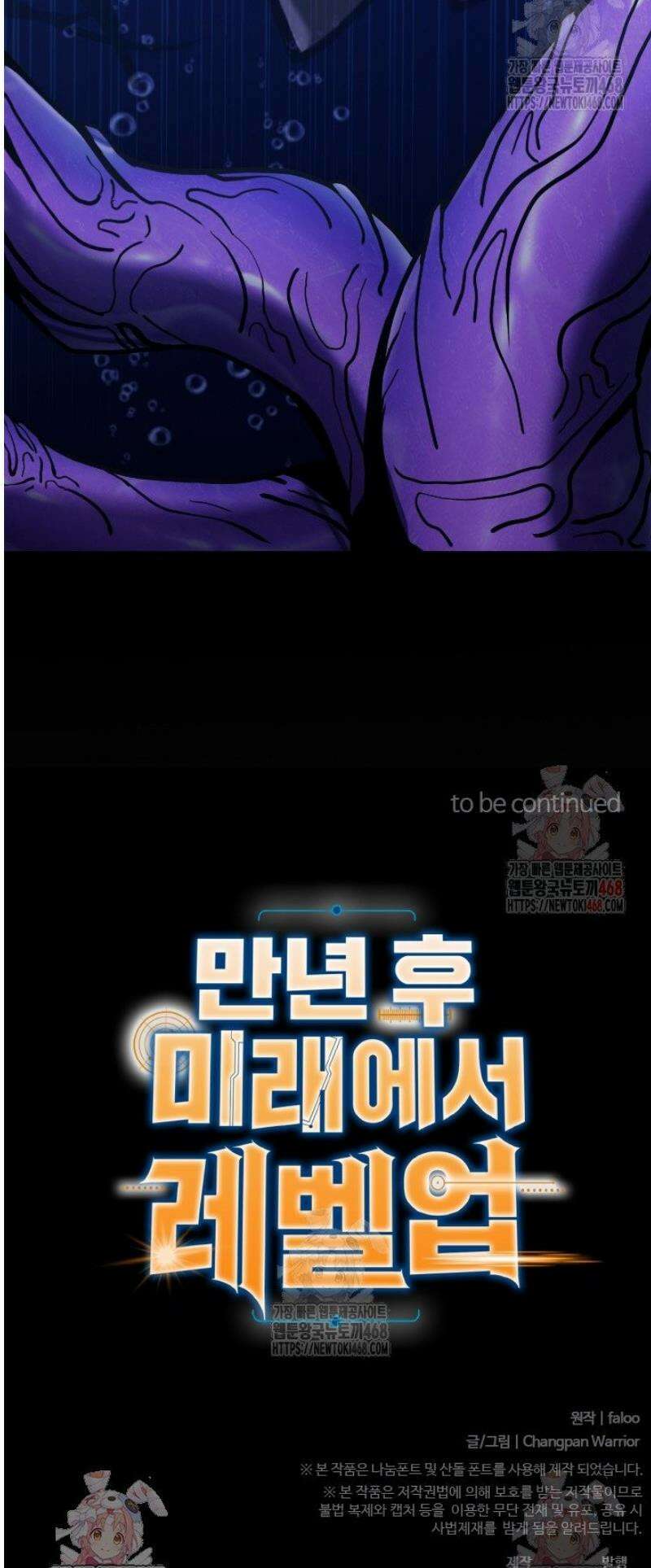 만년 후 미래에서 레벨업 184화 40
