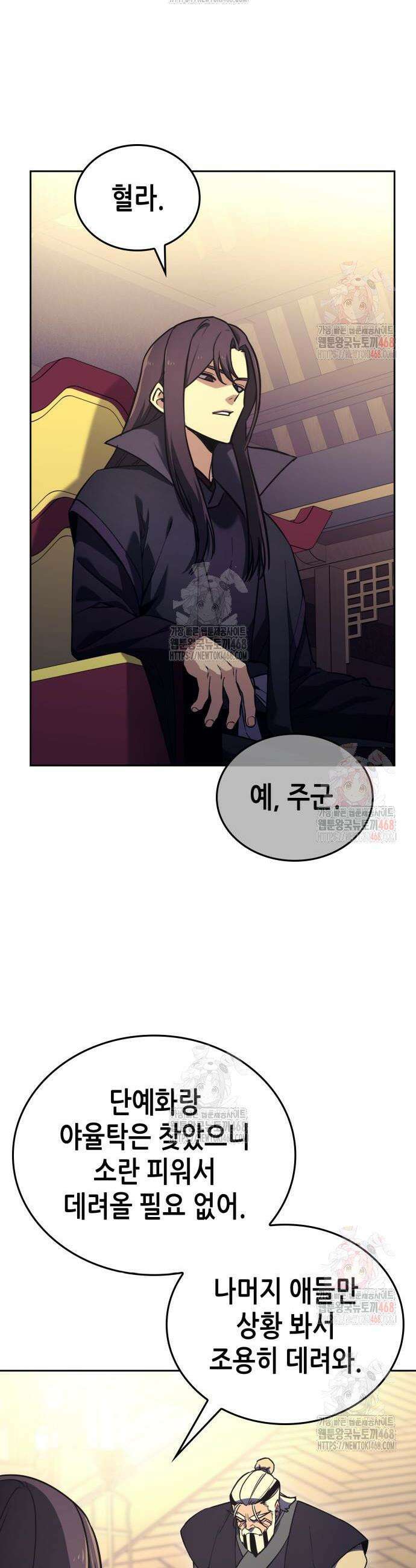 망나니 소교주로 환생했다 152화 2