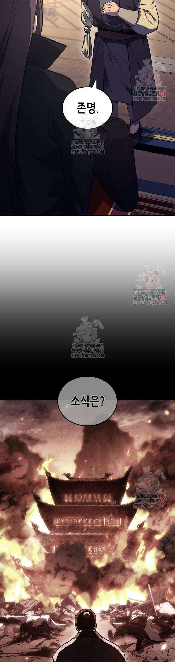 망나니 소교주로 환생했다 152화 3