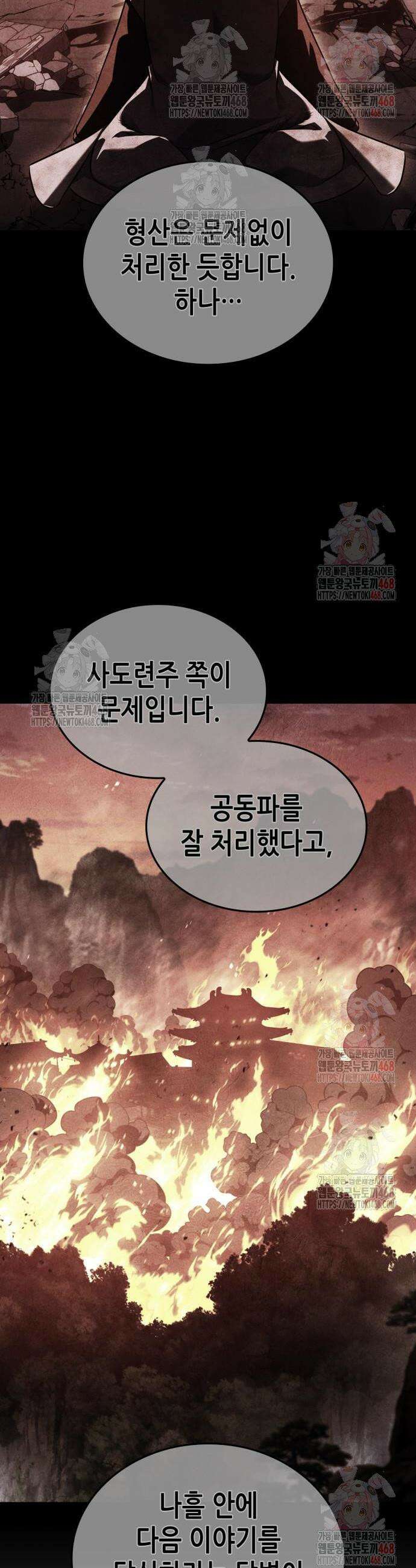 망나니 소교주로 환생했다 152화 4