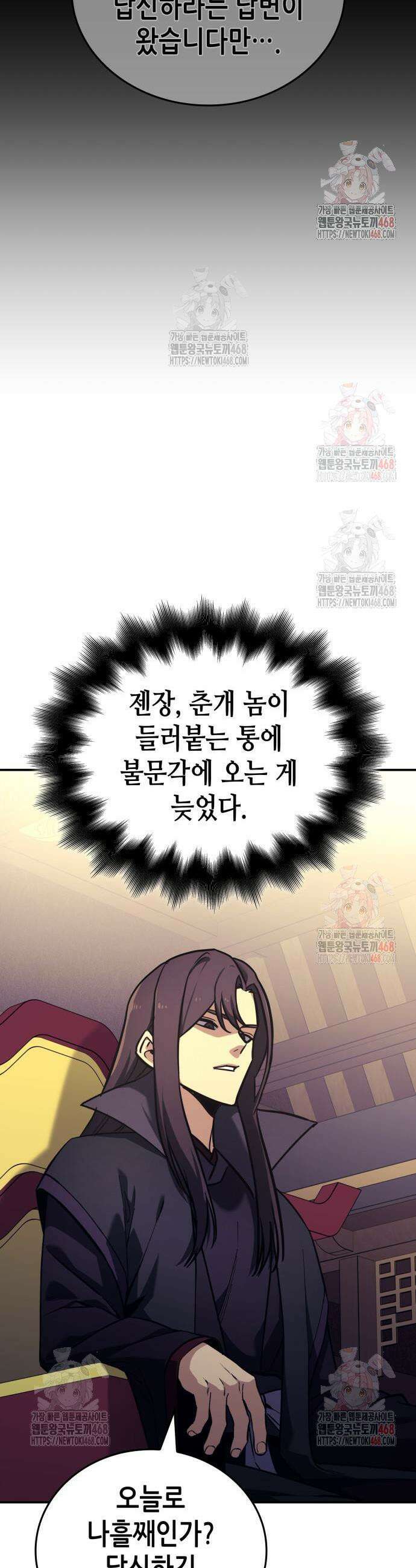 망나니 소교주로 환생했다 152화 5