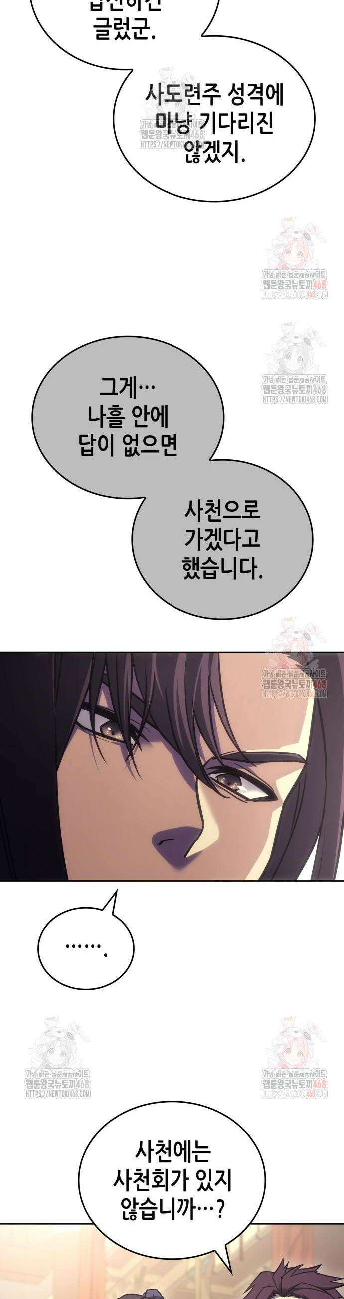 망나니 소교주로 환생했다 152화 6