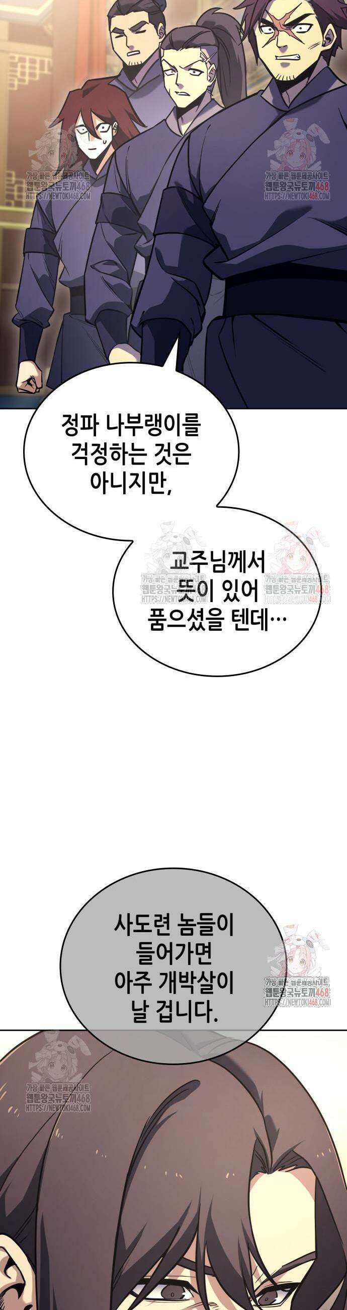 망나니 소교주로 환생했다 152화 7
