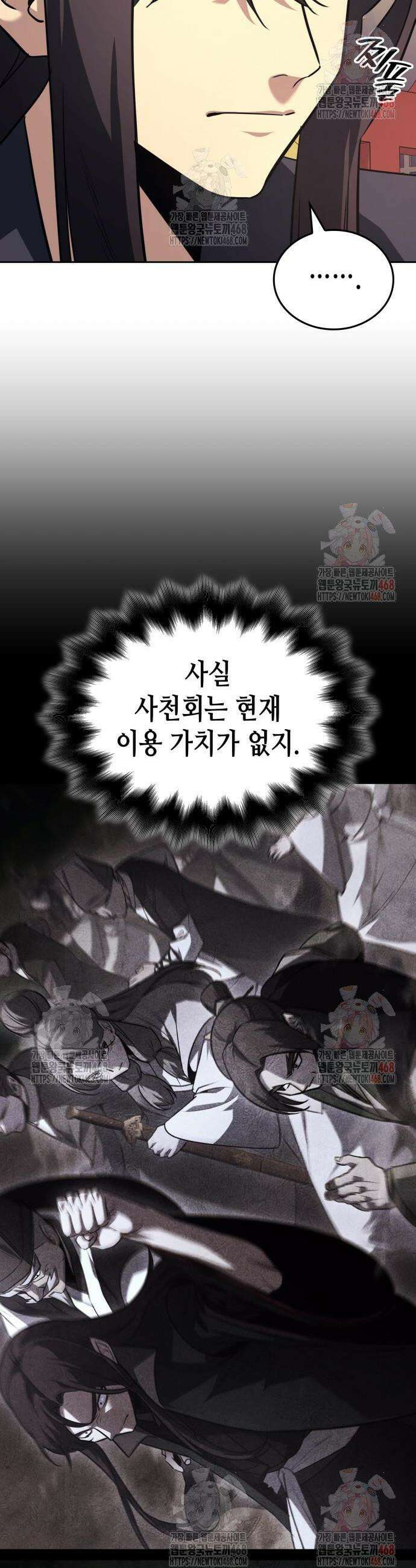 망나니 소교주로 환생했다 152화 8