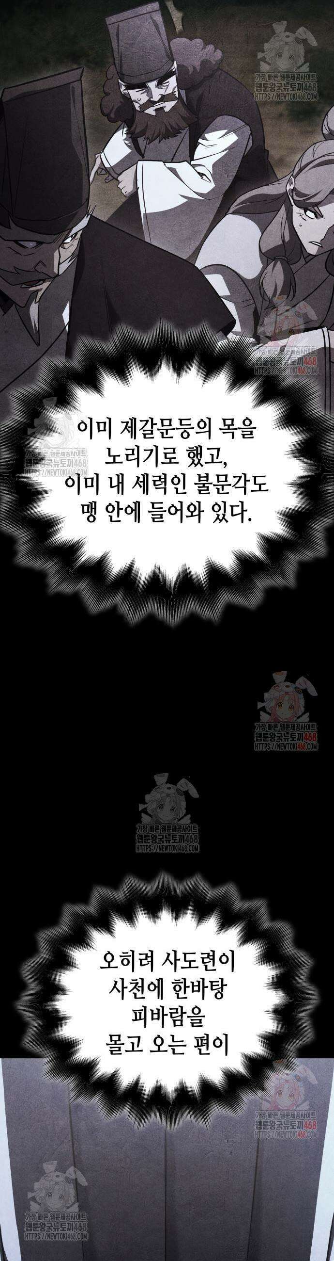 망나니 소교주로 환생했다 152화 9