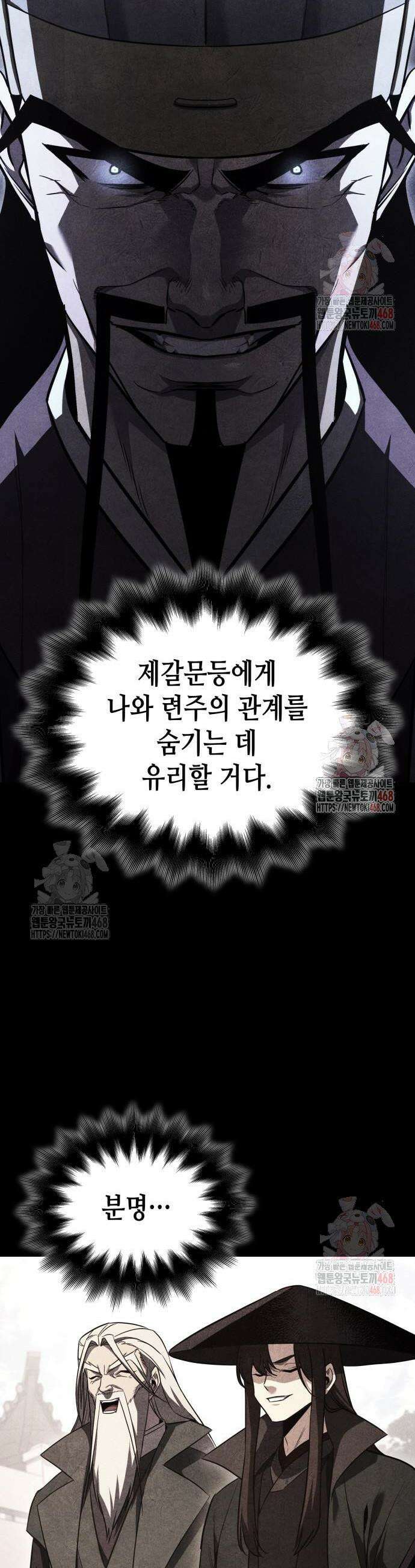 망나니 소교주로 환생했다 152화 10